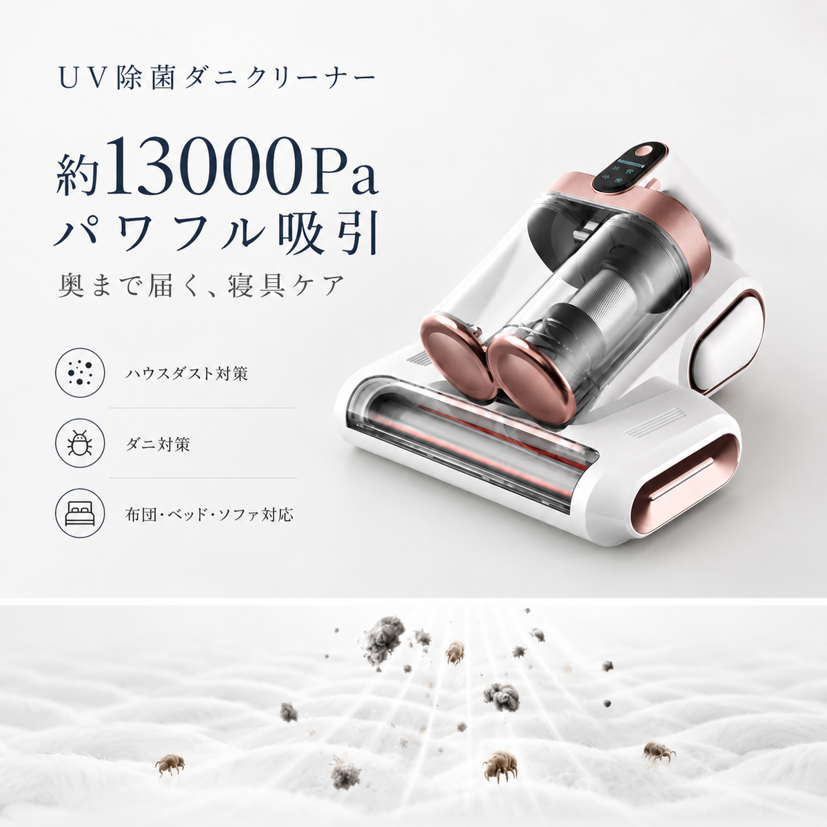 UV除菌 ダニクリーナー｜ NOLEN PURE