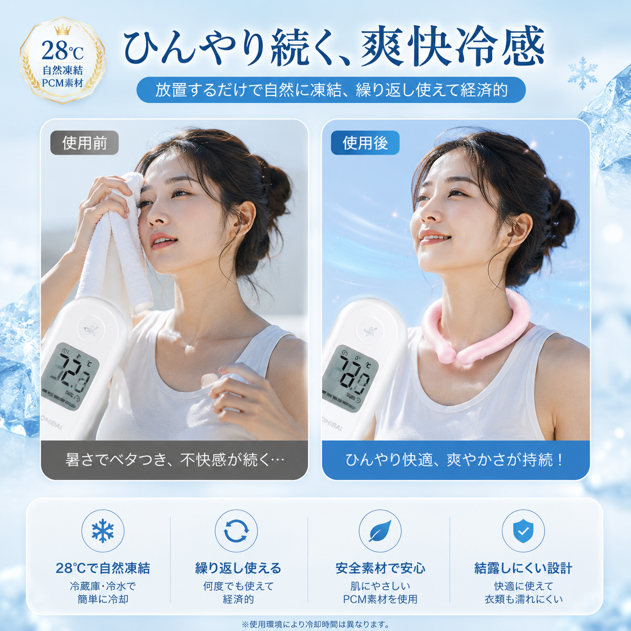 AirShade IceLoop™ ネッククーラー