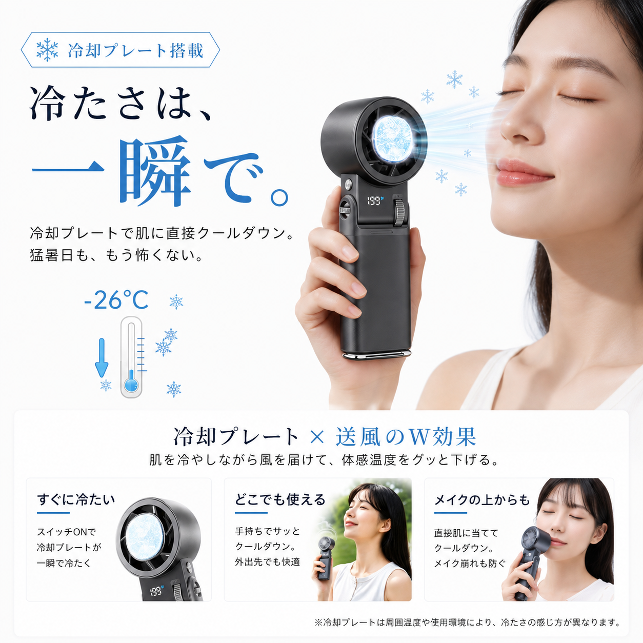ICE FAN 冷却プレート搭載 ハンディファン