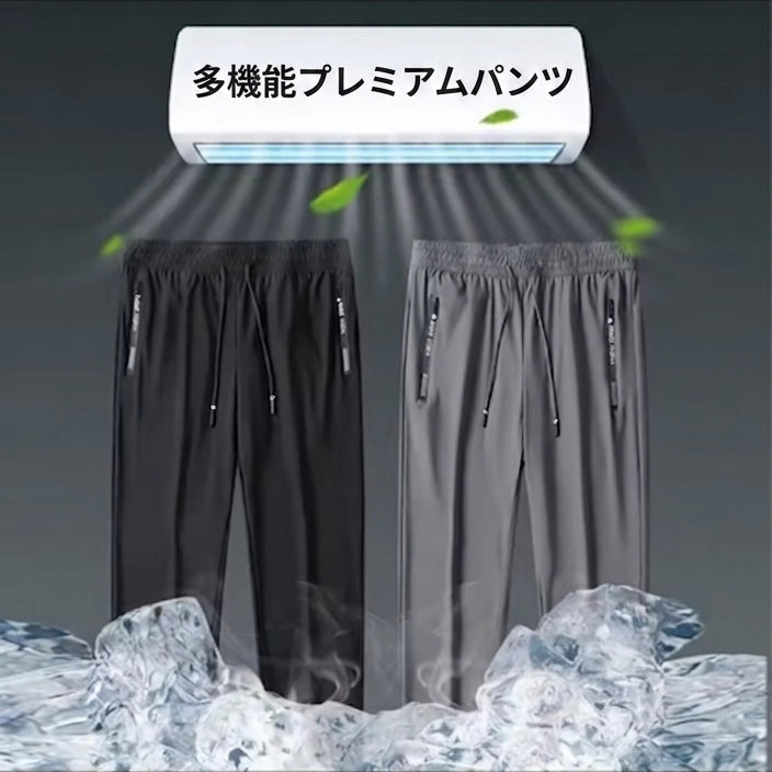 【男女兼用】アイスシルク・多機能プレミアムパンツ